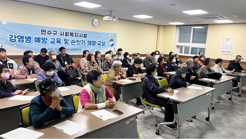 연수구보건소는 지역 내 장애인 가족과 사회복지시설 이용 어르신 171명을 대상으로 한 감염병 예방교육을 완료했다